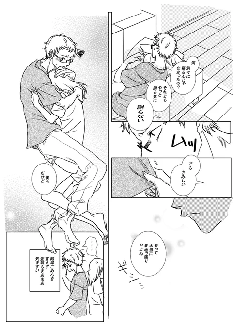 #819プラス
#HQプラス
ツキシマ 
素直になれない 