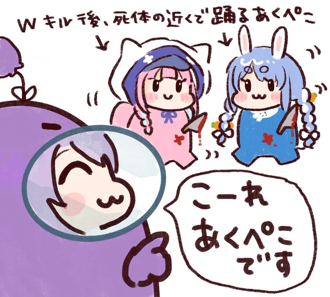 即バレあくぺこ面白かったw
#ホロAmongUs #絵かゆ
#あくあーと #ぺこらーと 