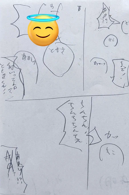 ネームが出てきたけど自分だけわかればいいと思って汚すぎる 