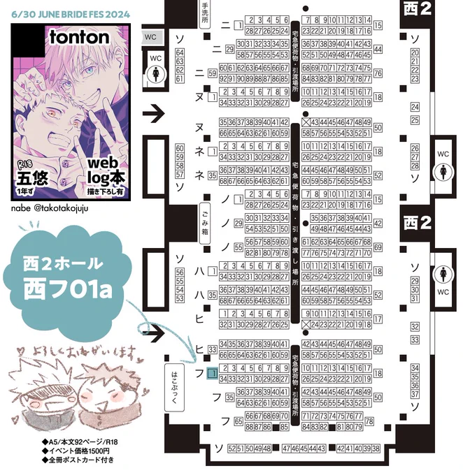 6/30 JUNE BRIDE FES 2024[西2 フ01a]tontonでスペースいただきましたweb再録本です。よろしくお願い致します〜! 