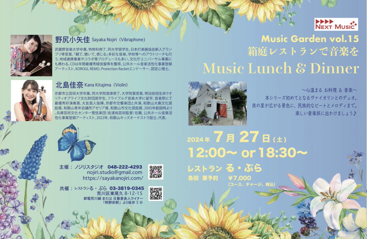 こちらも #好評発売中 ！昼公演(あと1組2名様まで)と夜公演の、#レストランコンサート 。美味しいお食事と音楽を、是非アットホームな空間で☆ #ヴァイオリン の北島佳奈さんとともに、古典やバルトークから様々な国の作品を旅します。
レストランるぷら　le-plat.com