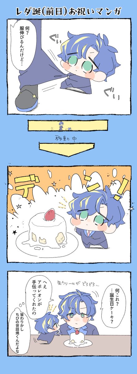 一日早いですが、🎭誕生日おめでとう!!
※ちびと🎭 