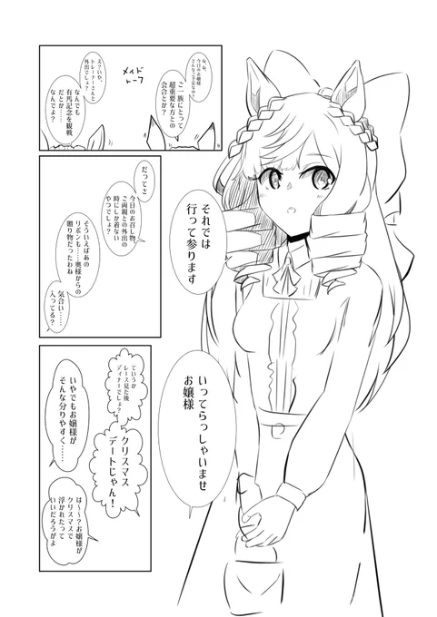 お嬢の普段との違いをメイドのみが分ってて盛り上がるやつ好き 
