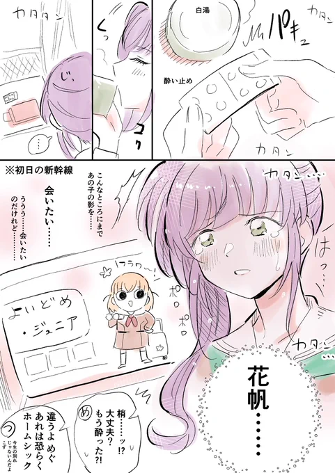 酔い止めを飲む梢センパイの漫画描いたから読んで🚄💊 