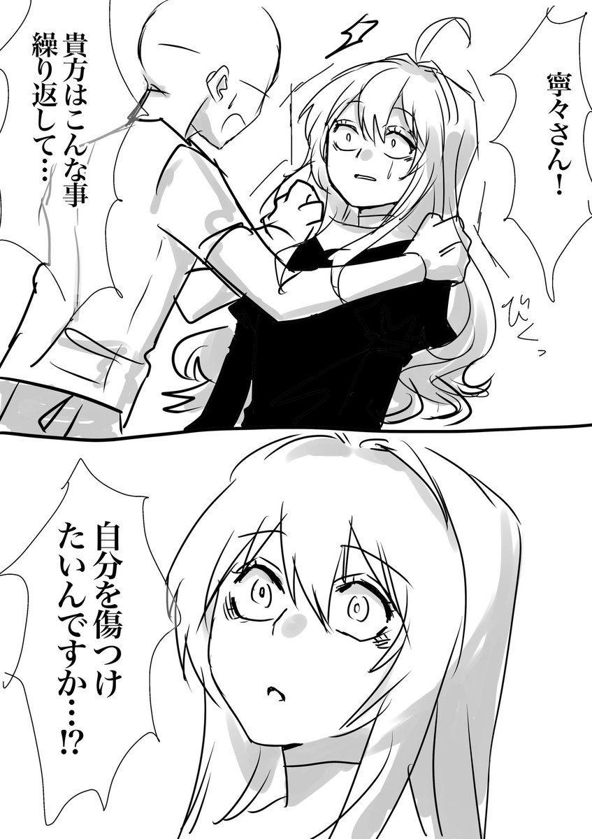 一次創作
寧々さんを謎の正義感で詰める男がたまに居る 