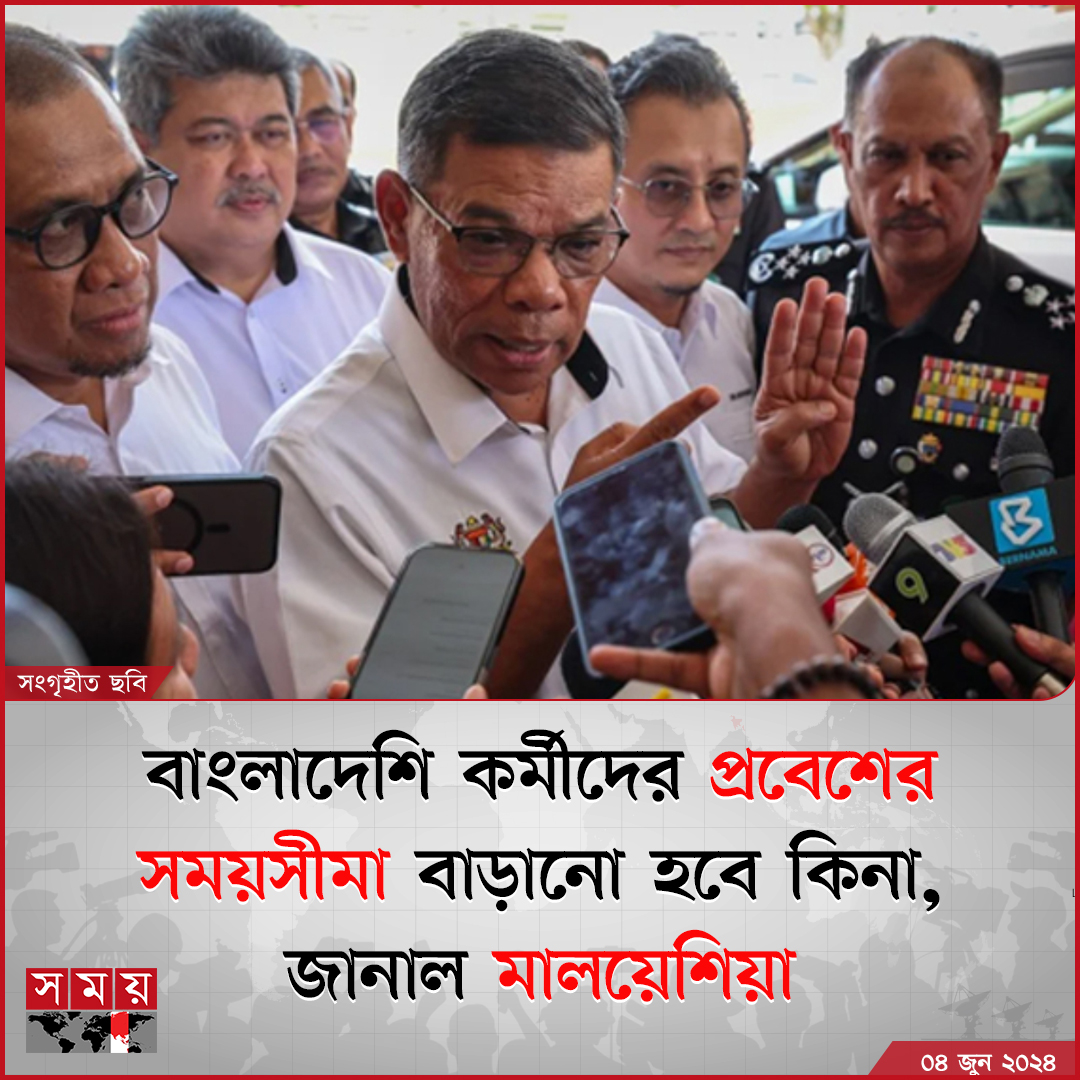 somoytv's tweet image. মালয়েশিয়া সরকারের সঙ্গে চুক্তি অনুযায়ী গত শুক্রবার (৩১ মে) মালয়েশিয়া প্রবেশের আগাম ঘোষণার পরও প্রায় ১৭ হাজার অনুমোদিত ওয়ার্ক ভিসাধারী বাংলাদেশি শ্রমিক বাংলাদেশে ‘অজ্ঞাত কারণে’ আটকা পড়েছেন। কিন্তু কী আছে তাদের ভাগ্যে?

বিস্তারিত: somoynews.tv/news/2024-06-0…

#probash #malaysia…