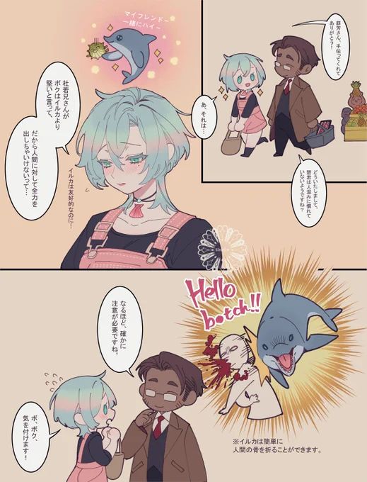 イルカはフレンドだ🐬

#遠い海から来た碧 #TBbH #オリジナル 