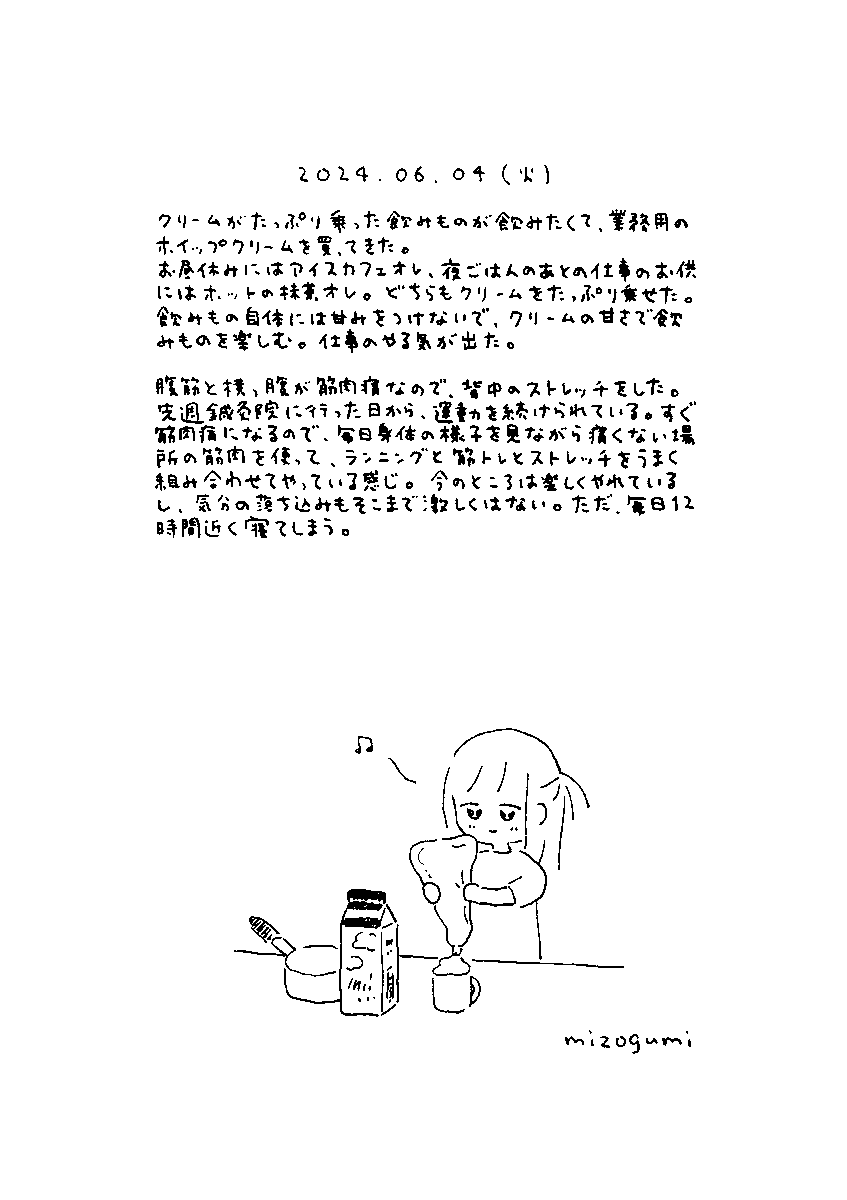 6/4の絵日記 