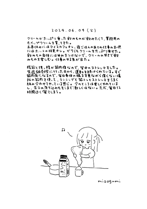 6/4の絵日記 