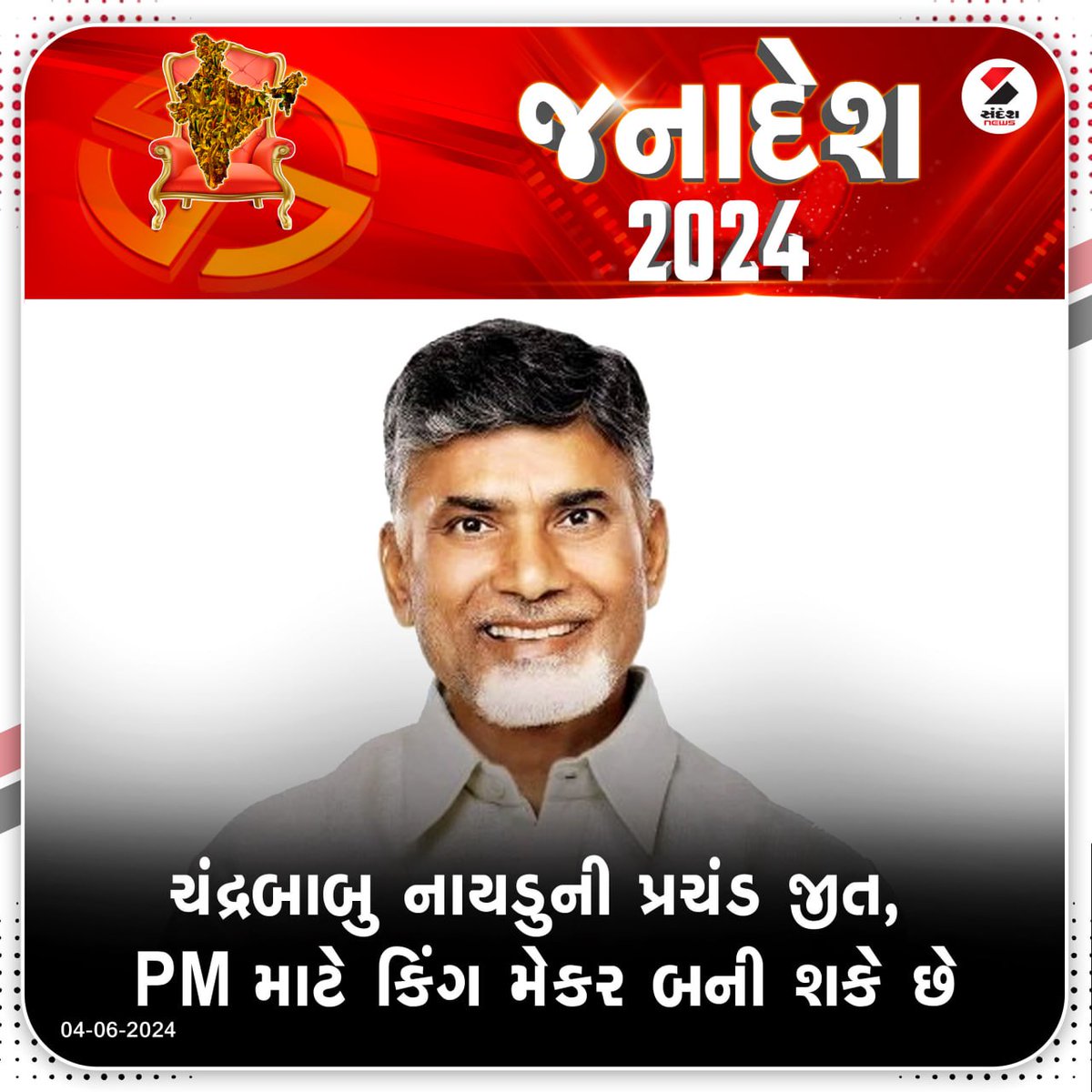 sandeshnews's tweet photo. Chandrababu Nayduની પ્રચંડ જીત, PM માટે કિંગ મેકર બની શકે છે.
#chadrababunaydu #pmmdoi #loksabhaelectionresults2024 #SandeshNews https://t.co/mAygLgDMO6