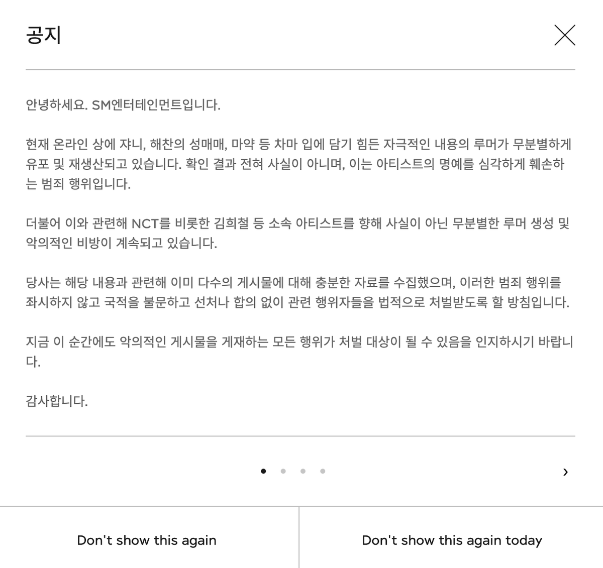 สวัสดีครับ SM Entertainment ครับ   

ข่าวลือเกี่ยวกับเนื้อหาที่ยั่วยุ เช่น การค้าประเวณีและยาเสพติดของจอห์นนี่และแฮชาน กำลังแพร่กระจายและทำซ้ำทางออนไลน์โดยไม่เลือกปฏิบัติ จากการยืนยันดังกล่าว ไม่เป็นความจริงเลย และเป็นการกระทำทางอาญาที่บ่อนทำลายชื่อเสียงของศิลปินอย่างร้ายแรง