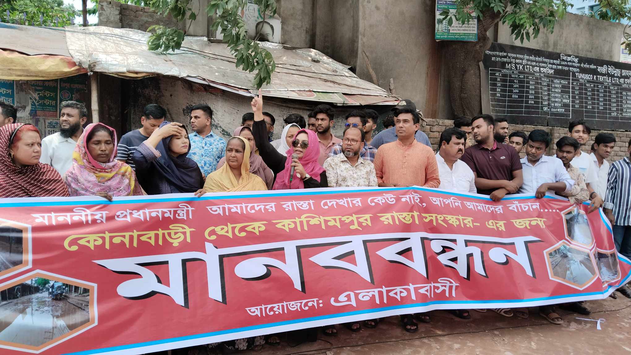 কোনাবাড়িতে সড়ক সংস্কারের দাবিতে এলাকাবাসীর মানববন্ধন