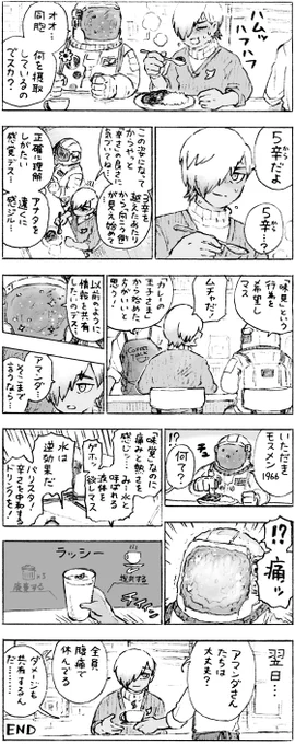 コーヒートークの漫画(ないメニューが登場します!)