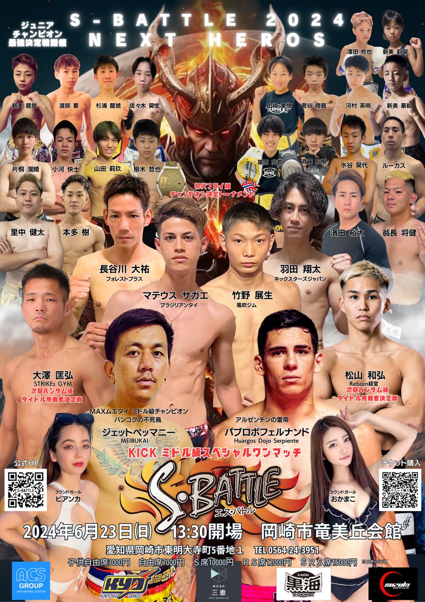 sbattle555's tweet photo. S-BATTLE 2024
NEXT HEROS
2024年6月23日（日）
愛知県岡崎市竜美丘会館

《S-BATTLE 公式HP》
https://t.co/DLC8gUqaMC 

《チケット販売サイト》
https://t.co/C3idJ1ohJf

#sbattle #meibukai #チャンピオン　#fighter #fight  #空手 #karate #k1 #キックボクシング #kickboxing #格闘技 #イベント https://t.co/xw0UsxRPVR