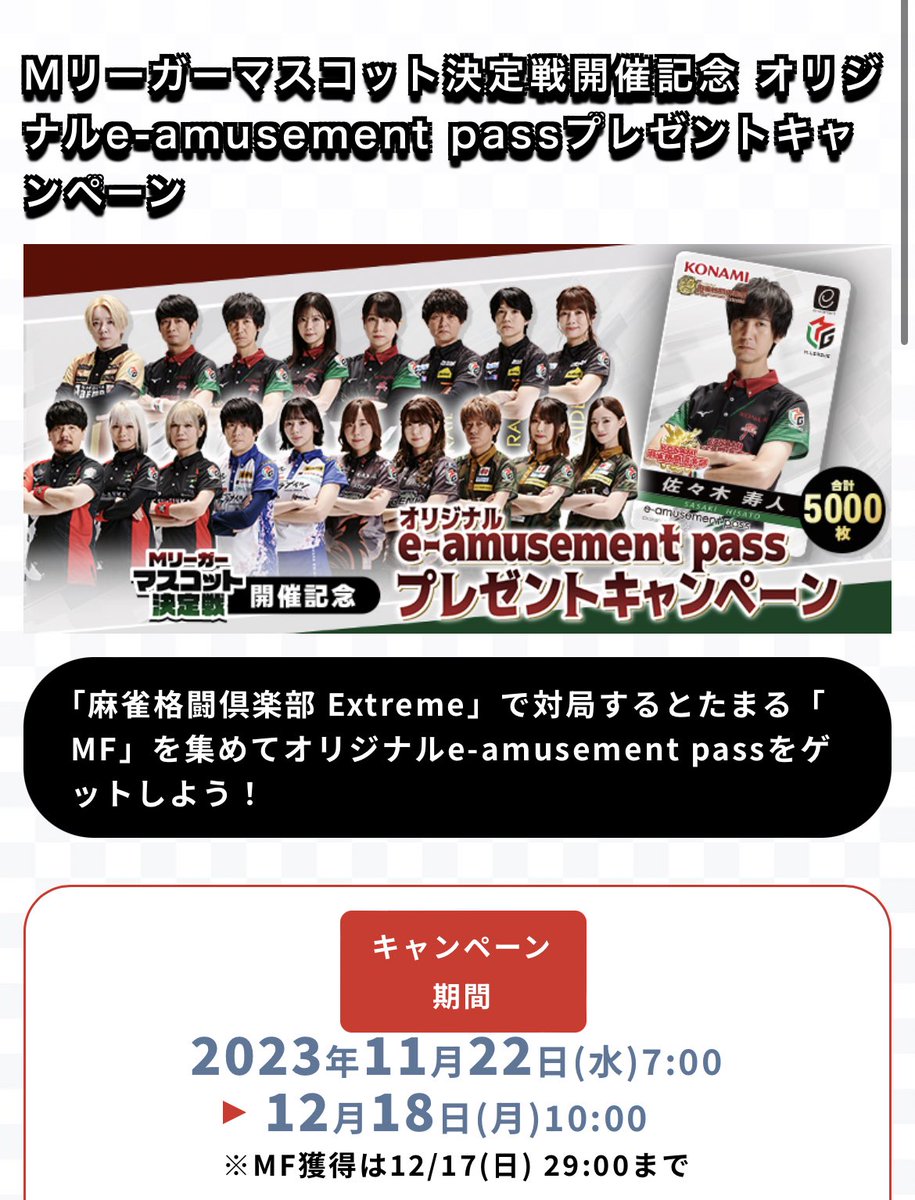 女流プロ雀士サポータースバトル2024 e-amusement pass たらしく 3枚