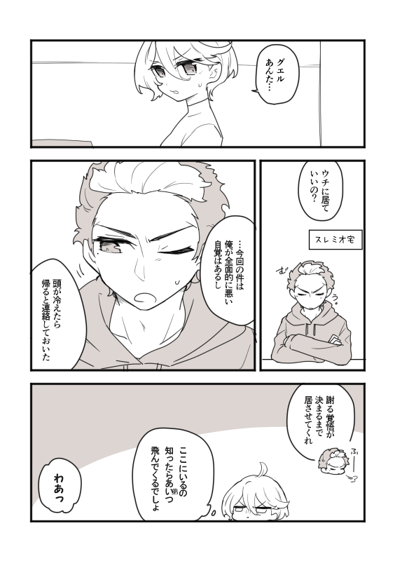 ラウグエが喧嘩したときのグの避難先(3年後グとスミ) 