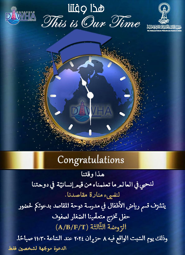 #Preschool_Graduation_2024
#This_is_Our_Time
#هذا_وقتنا
<a href="/makdawhaschool/">Makassed Dawha School</a> 
<a href="/FThaalby/">Feda Thaalby</a>