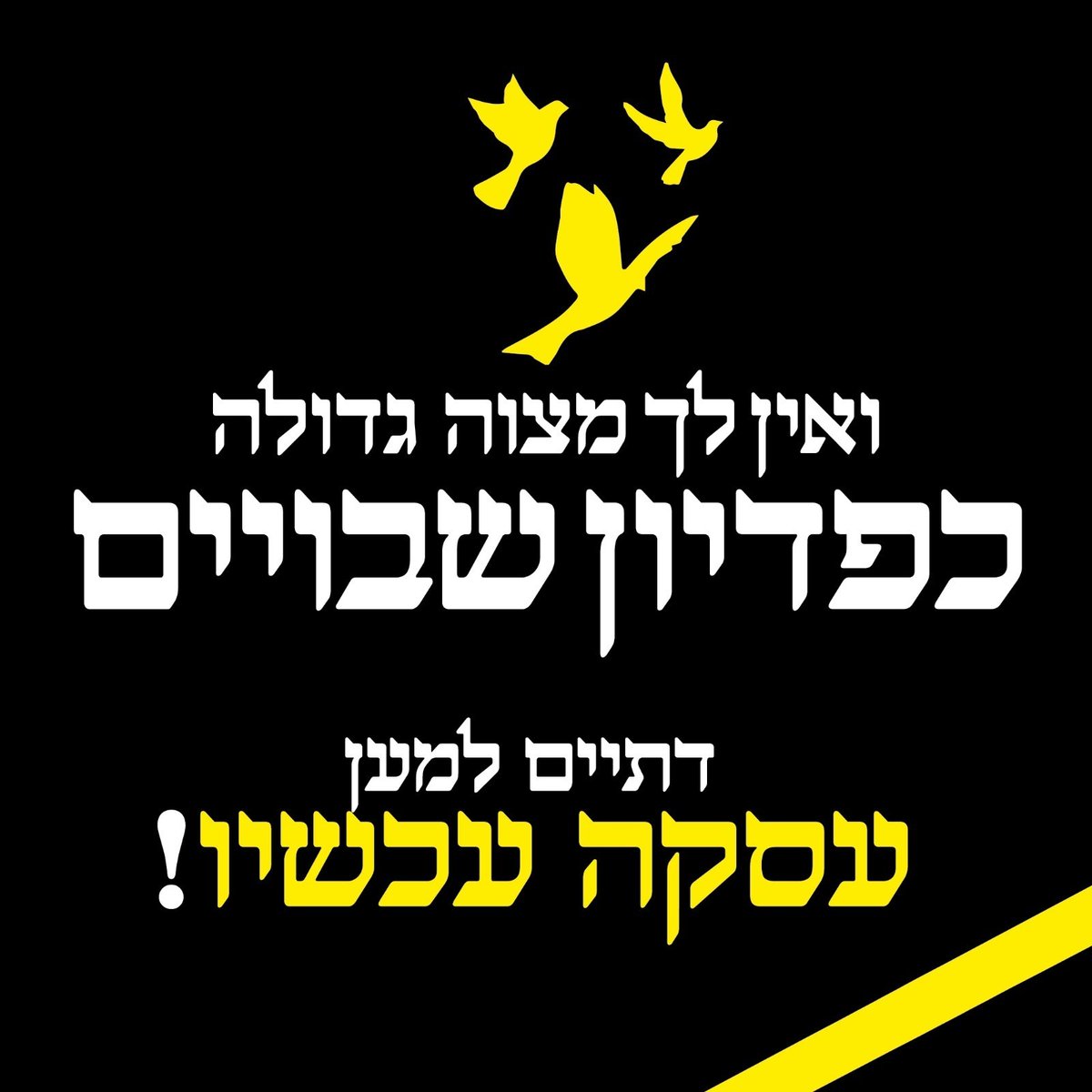 העמדה האחראית והמוסרית של המפלגות החרדיות הינה ביטוי מובהק למחויבות שלנו - כאנשים דתיים ומאמינים- לערך העליון של פיקוח נפש. עסקה להחזרת החטופים אינה רק צעד מדיני או צבאי, אלא מצווה וחובה מוסרית יהודית מהמעלה הראשונה.

השמאל האמוני