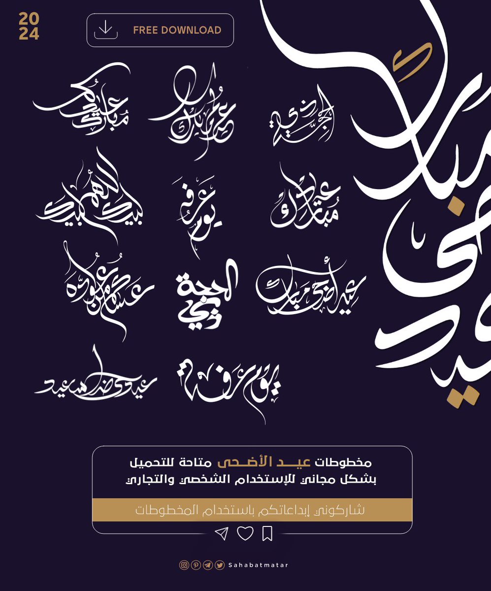 مخطوطات عيد الأضحى المبارك ²⁰²⁴
للتحميل : 
t.me/mkhtuta/119