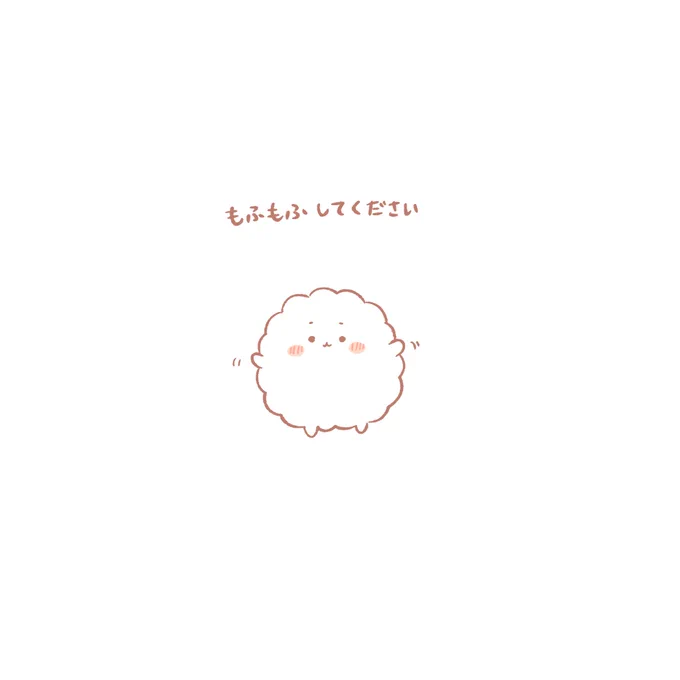 わたあめみたいな生きもの☁️

#創作 
