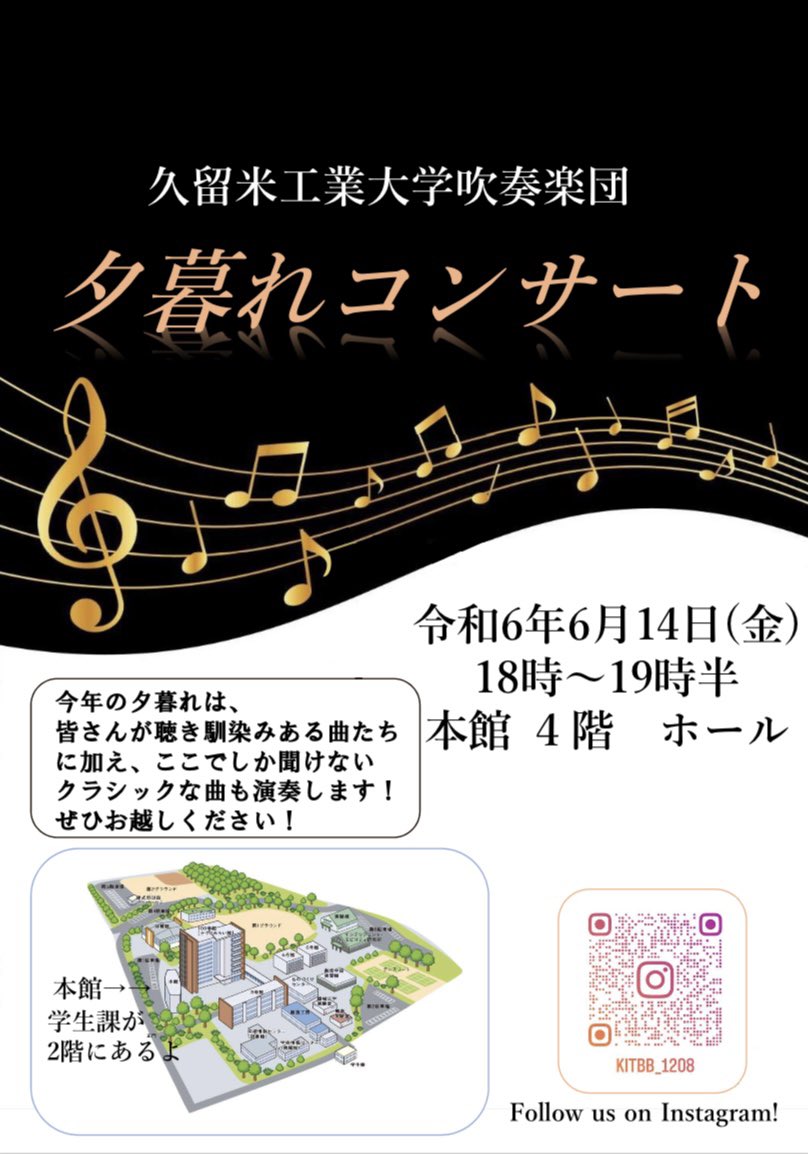 kit_bb1208's tweet photo. お知らせです🌷

今年も"夕暮れコンサート"を行います♪

本学の学生や、一般の方々もぜひお越しください！

【夕暮れコンサート】
日時:令和６年6月14日(金)
　　　18時〜19時半
場所:久留米工業大学本館4階ホール https://t.co/tEKcLq91Su