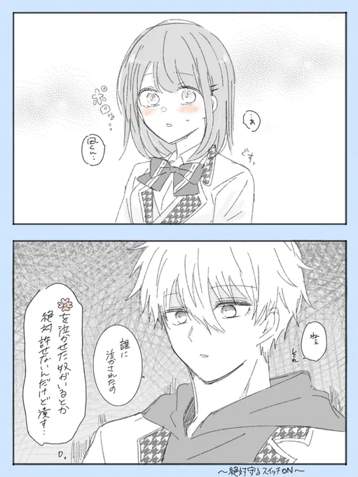💤夢 ⚠︎夢主顔有り

🌸が泣いてるところを見て自分でも抑えられない位🌸を泣かせた相手への怒りが収まらない💤
(この後めちゃめちゃ優しく慰めてくれる)

 #bllプラス #青檻プラス 