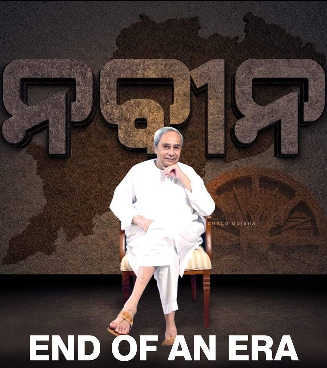 SpeakNaimisha's tweet photo. Jab jab Odisha mein cyclone ayega- bas ek hi naam yaad ayega! 🙂

No matter what. As an Odia I will always be proud of @Naveen_Odisha ji for his simplicity and honesty. My generation can proudly say we saw the golden years of @bjd_odisha from rise to fall. ✨

People of Odisha did and will always love him but he can’t be replaced by any of his ‘successor’ that’s what is the message. 

He battled many cyclones but lost to the waves ! 

#Naveenpatnaik #OdishaElections2024