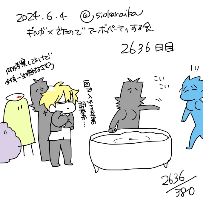 麻婆祝い2636日目 