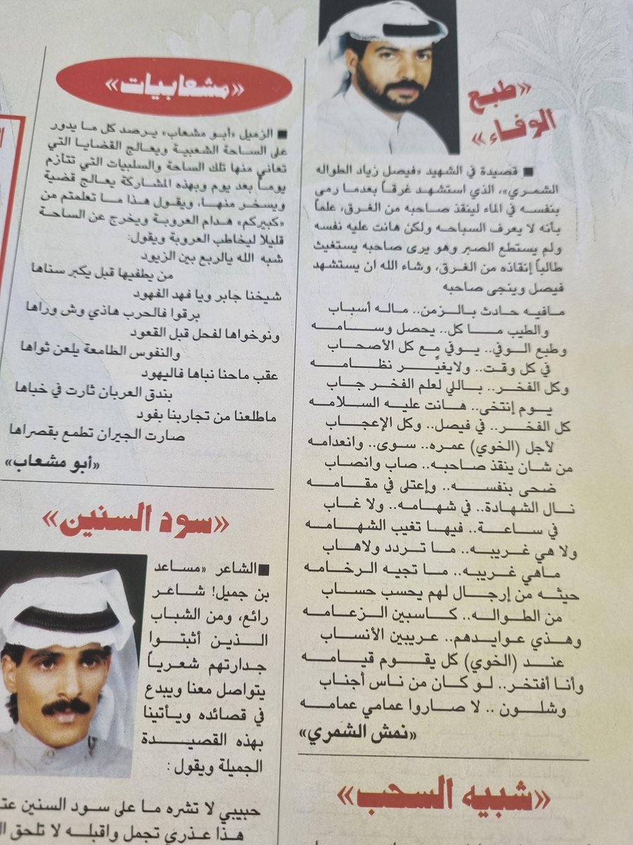 131_m_z's tweet photo. #من_الذاكرة 
المرحوم أخوي/ #فيصل_زياد_بن_صاهود_بن_طواله  رحمه الله برحمته الواسعه وغفر له والله يرحم الصديق الوفي الذي ردعلى مرثيتي بأخي حين قراها منشوره بالصحافه وهذا من الوفاء انه المرحوم الشاعر/#نمش_الشمري الله يرحمهم جميع ويغفرلهم ويجمعنا بهم في جنات النعيم 
#ميزر_بن_طواله https://t.co/Lm0jPUihpn