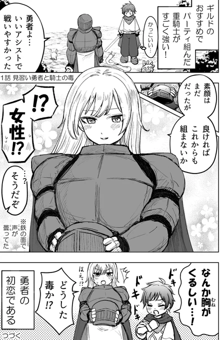 見習い勇者の初恋① 