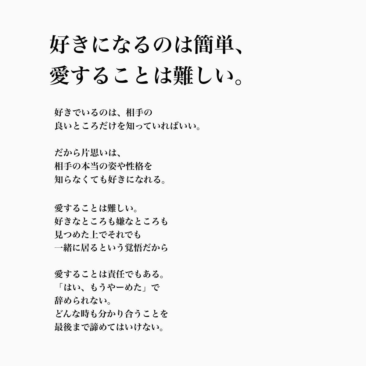 radran10's tweet photo. 好きと愛するの違いは責任と覚悟の重さ。 https://t.co/GwyYs8Yz1Q