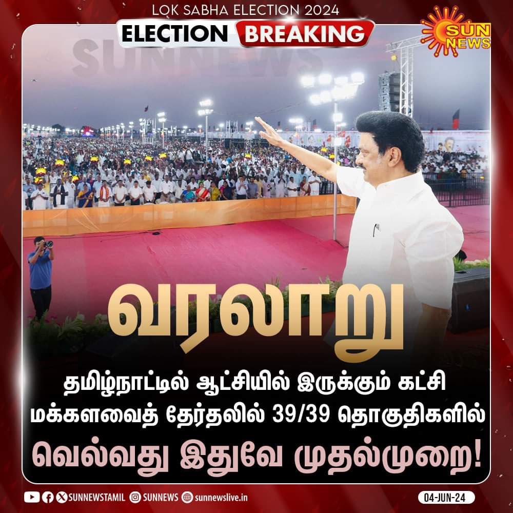 GeethaAnandan5's tweet photo. திராவிட மண்…
#loksabhaelctionsResults2024 https://t.co/DBi3zzodUK