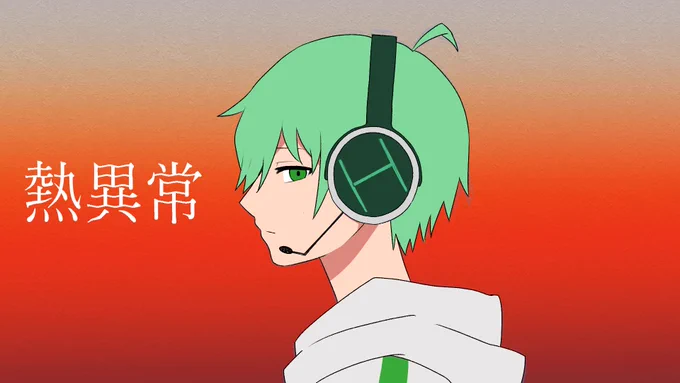 【UTAUカバー】熱異常 / いよわ【未守ハル(Cho.形見彼世)】#sm43875049 #未守の家動画を投稿しました!ハルくんおめでとう! 