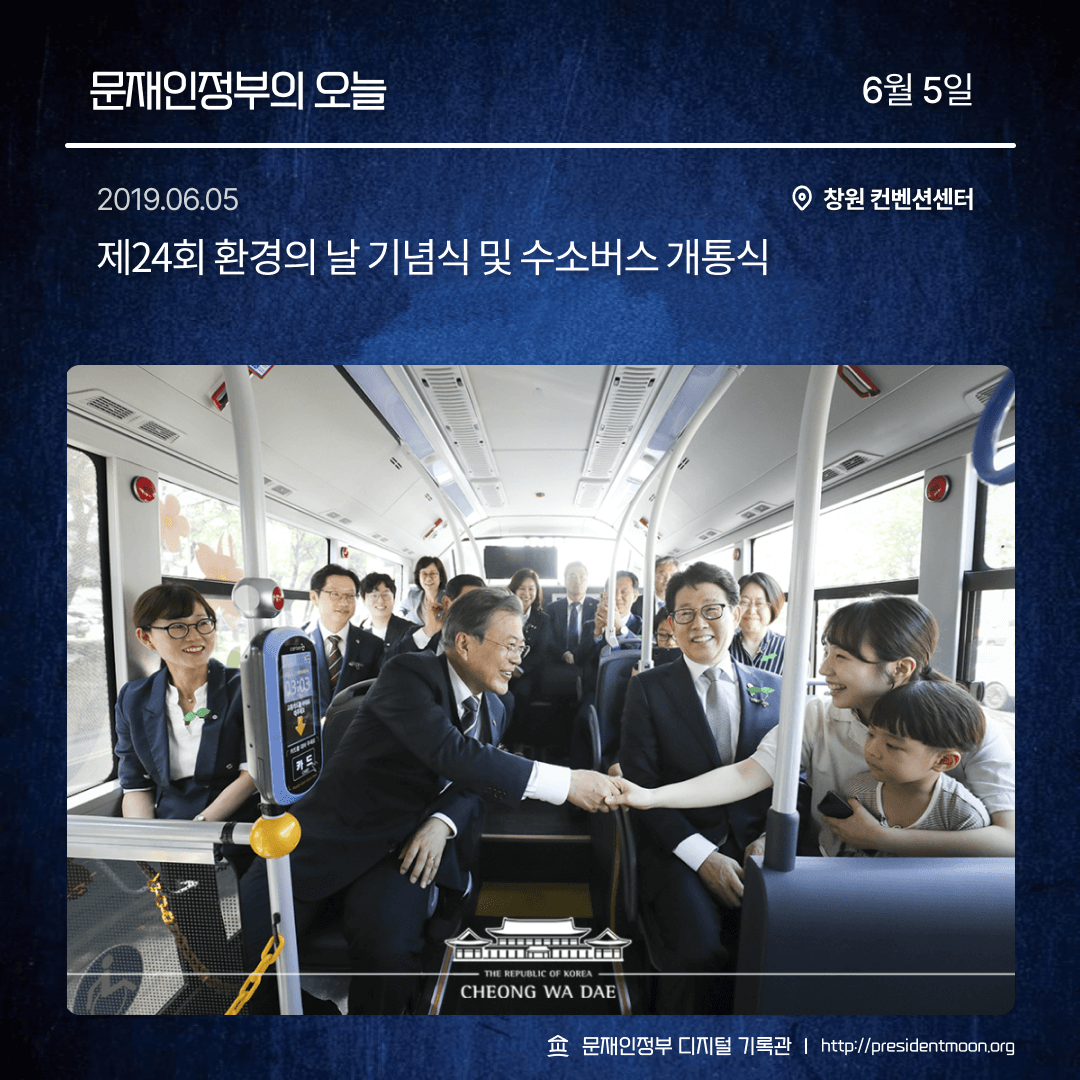 MoonsChronicler's tweet photo. 문재인정부의 오늘 - 6월 5일 https://t.co/KVqWH9pkjv