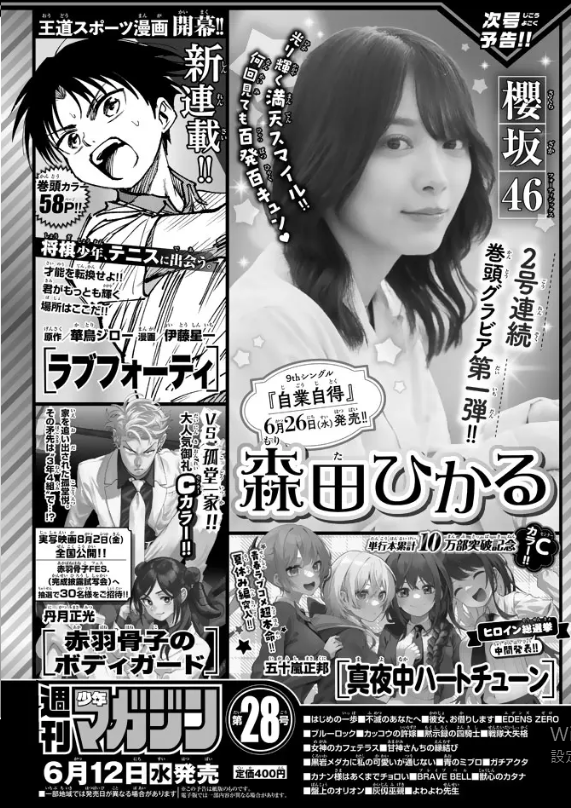今日発売の週刊少年マガジンに予告載りました!
華鳥ジロー原作 伊藤星一漫画 @notraidersin1
自分の大好きを詰め込んだ、王道少年誌テニス漫画です
6月12日発売本誌にて
ぜひぜひ読んでみてください!!!