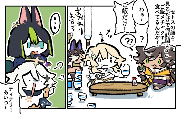 セトスの顔見るだけでご飯が無限に食べられる旅人 
 #原神 #Genshin 