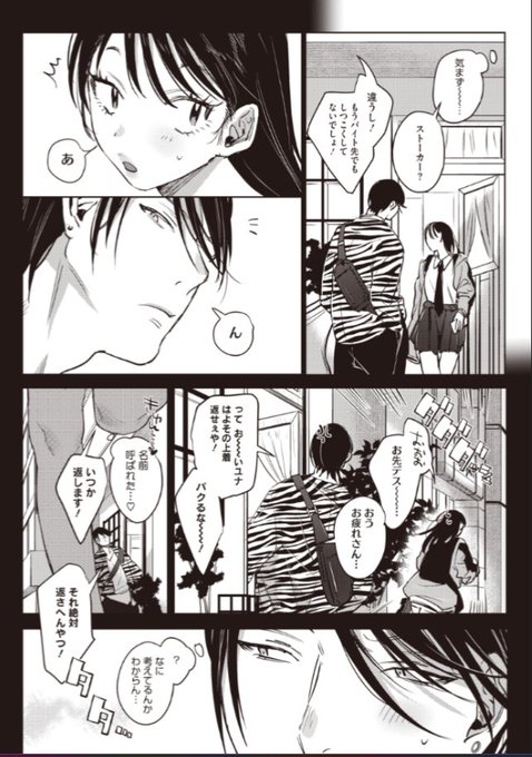 【NSFW】偏見(りそう)の年上と…(3/4) 