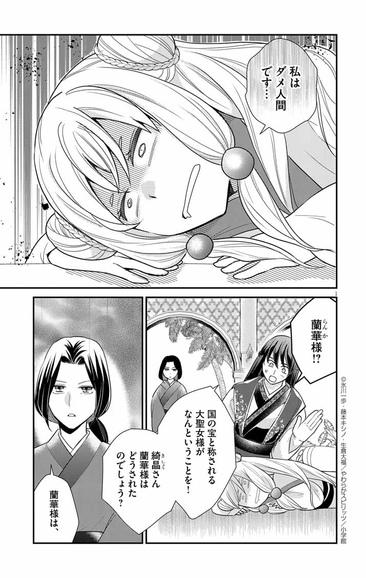 社畜聖女は休暇中!?～島流し…もとい 1 7話分無料『社畜聖女は休暇中！？ 〜島流し\u2026もとい療養先でジョブ