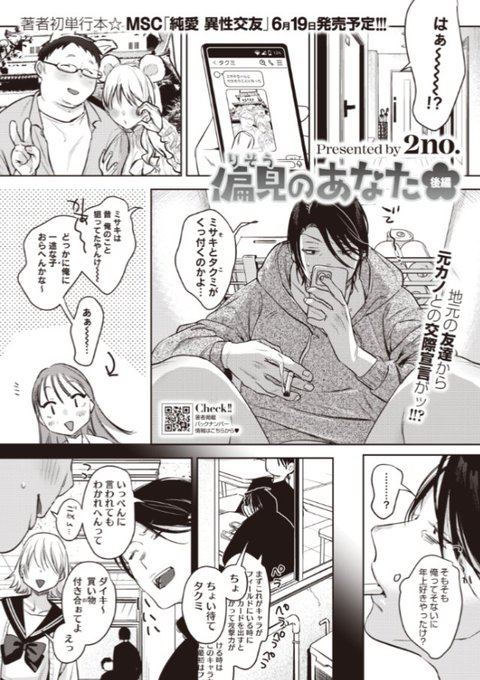 【NSFW】偏見(りそう)の年上と…(1/4) 