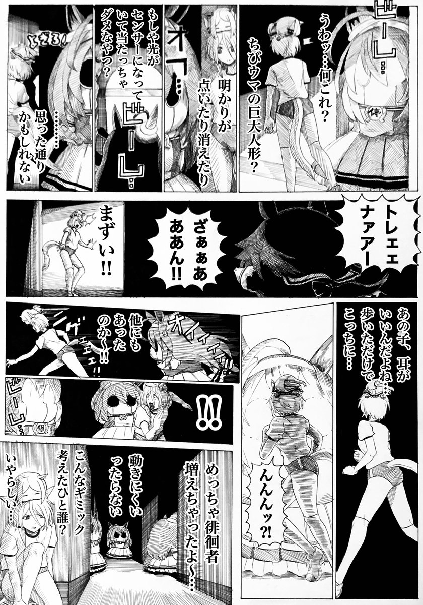 【シャドーバドー】機械人形
#ウマ娘 