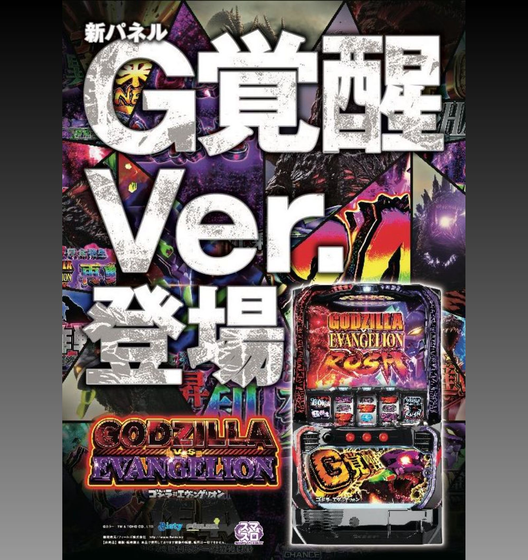 スマスロ ゴジラ対エヴァンゲリオン G覚醒パネル パチスロ実機 スマスロ「ゴジラ対エヴァンゲリオンG覚醒パネル