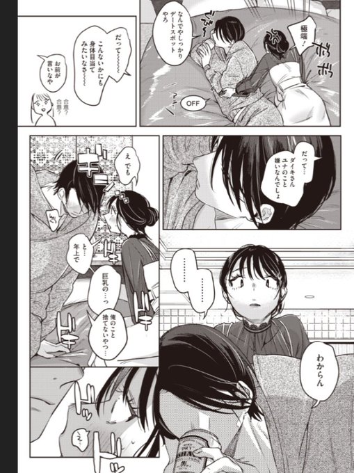 【NSFW】偏見(りそう)の年上と…(4/4)  コミックホットミルク7月号に「偏見(りそう)のあなた後編」を掲載させていただきました! また今号では表紙も担当させていただいております!  内容は6月19日発売の単行本に収録されますがどちらもどうぞよろしくお願いいたします! 