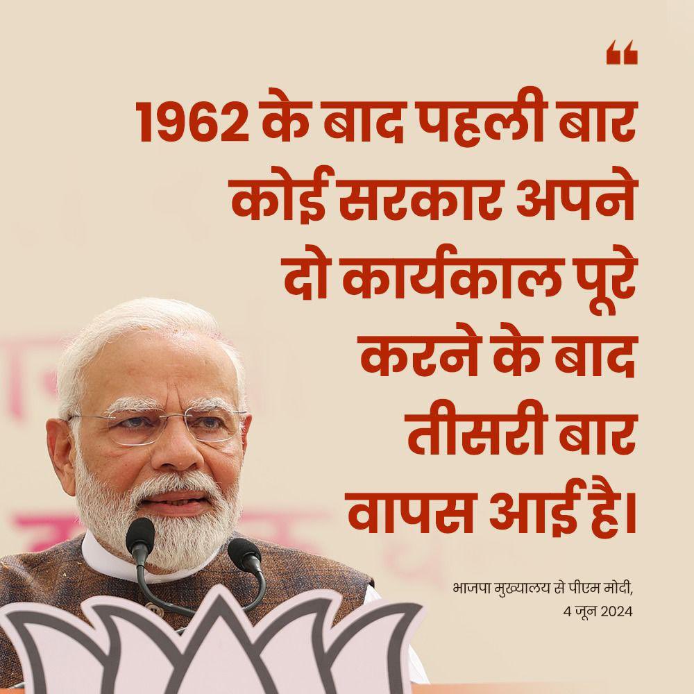 BJYM's tweet photo. फिर एक बार मोदी सरकार। 🪷 https://t.co/eAqygzipHT