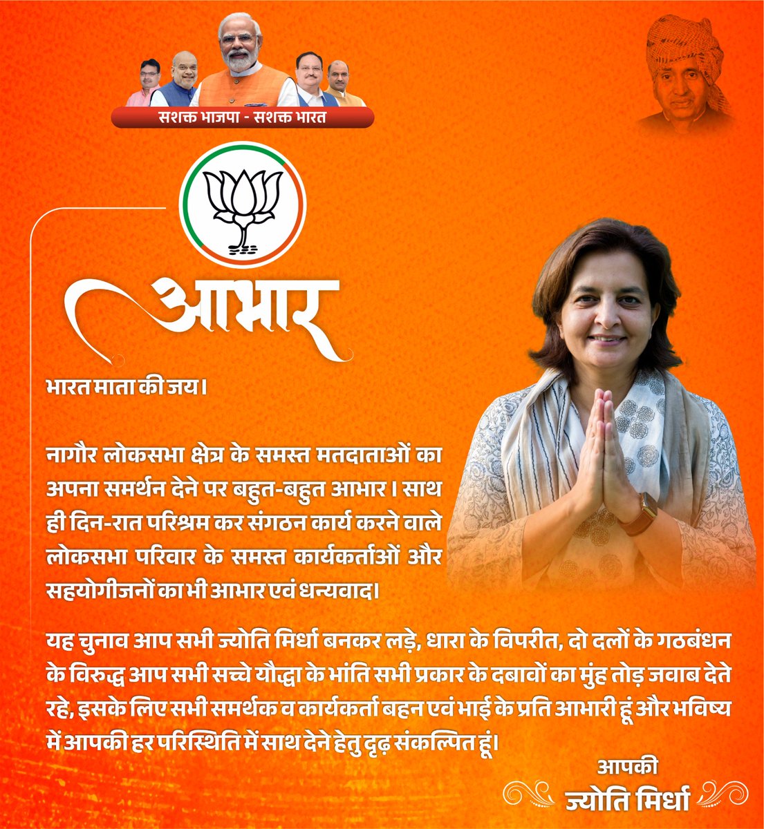 Dr. Jyoti Mirdha 🇮🇳 tweet media