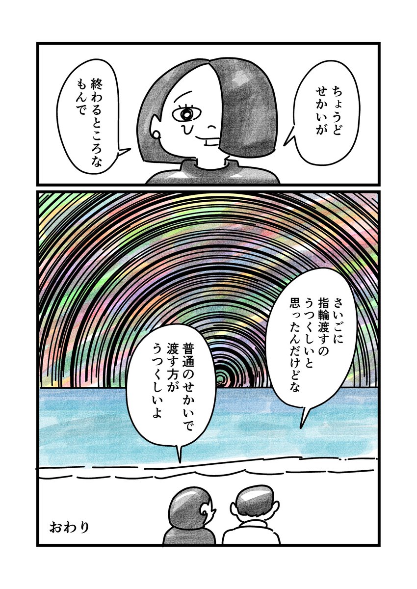 世界の終わり
 #マンガイチ 