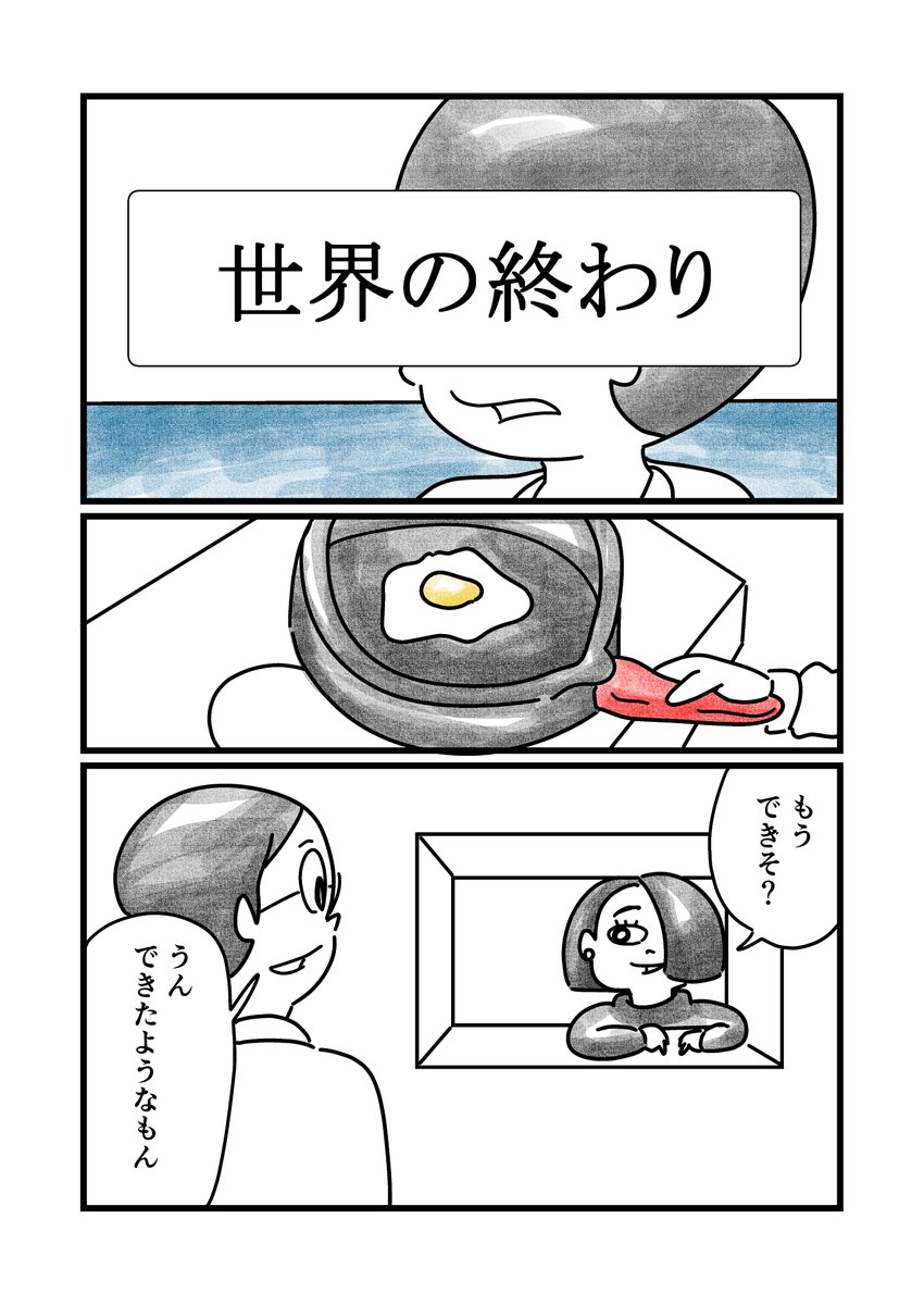 世界の終わり
 #マンガイチ 