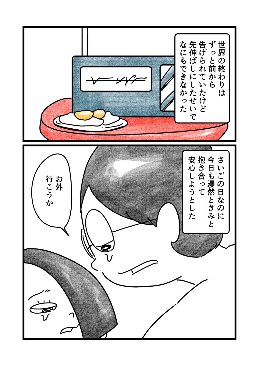世界の終わり
 #マンガイチ 