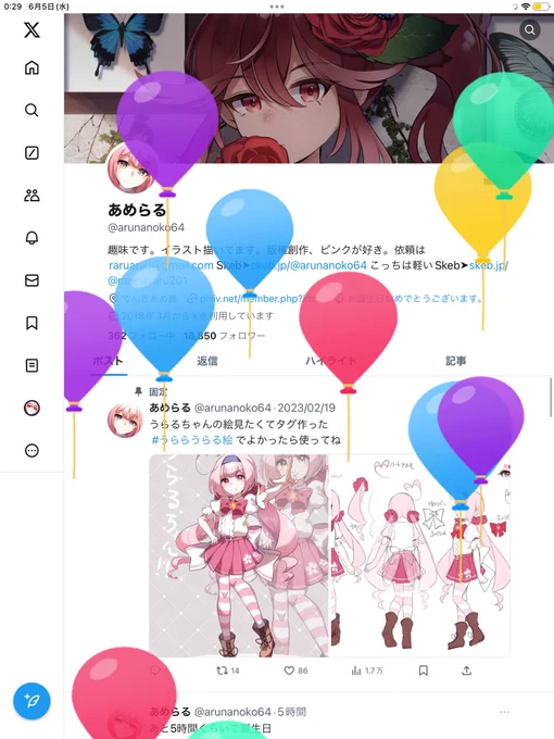 誕生日だ 