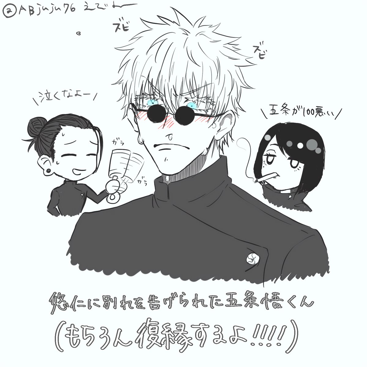 めちゃくちゃ好きなのに全然描いてなかった🥲

 #ごゆのさとるの泣き顔がみたい 