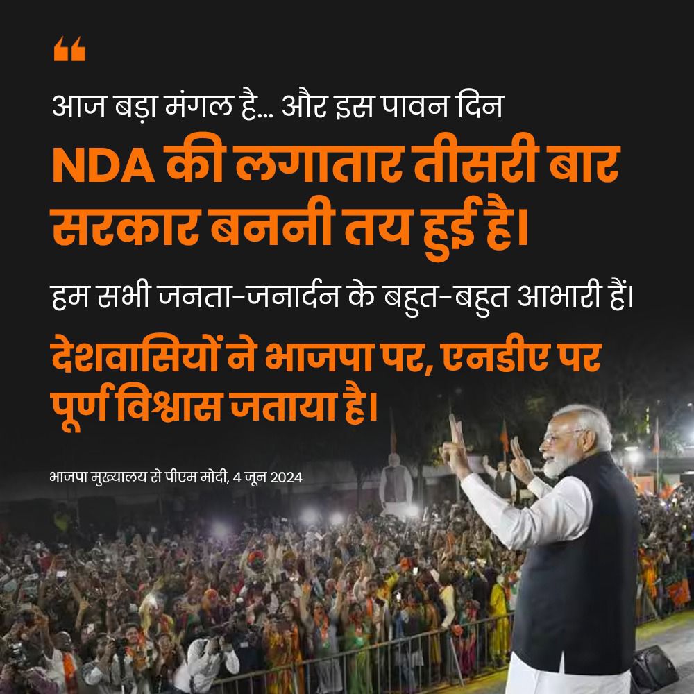 Piyush Goyal (@piyushgoyal) on Twitter photo आज बड़ा मंगल है और इस पावन दिन NDA की लगातार तीसरी बार सरकार बननी तय हुई है। आज बड़ा मंगल है और इस पावन दिन NDA की लगातार तीसरी बार सरकार बननी तय हुई है।